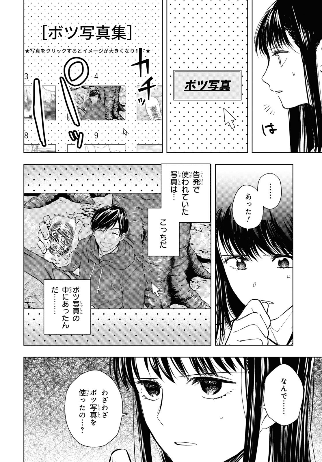 六人の嘘つきな大学生【プラス1】 - 第13.1話 - Page 8