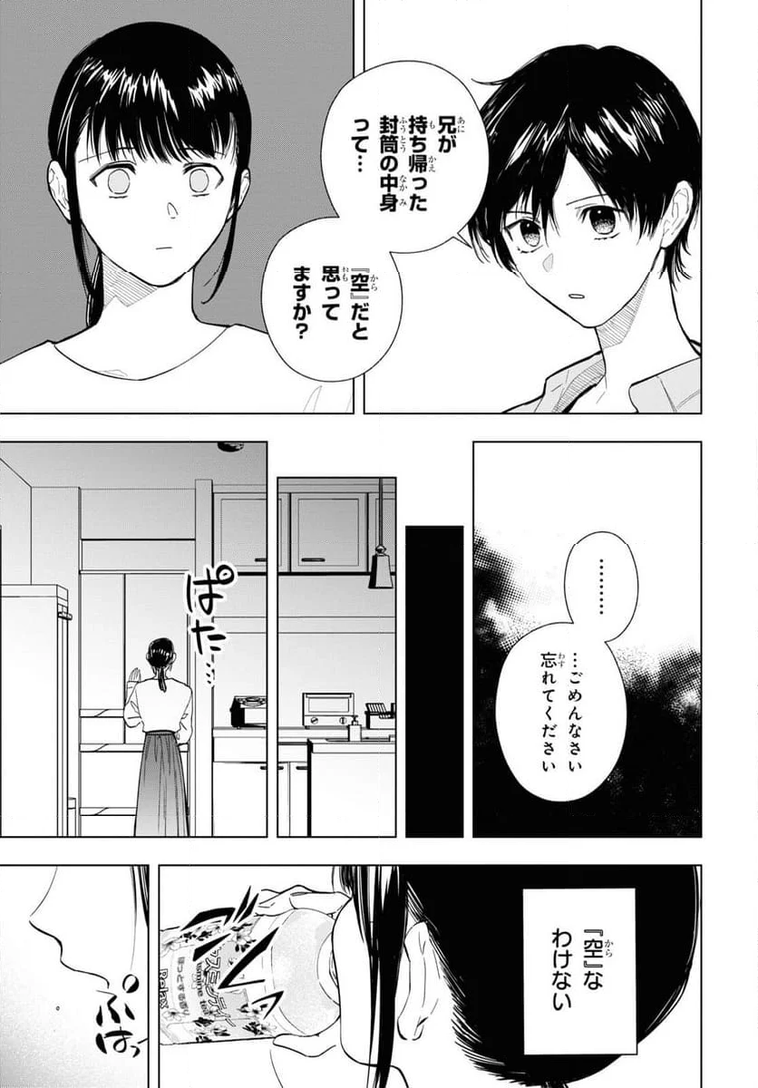 六人の嘘つきな大学生【プラス1】 - 第12.5話 - Page 11