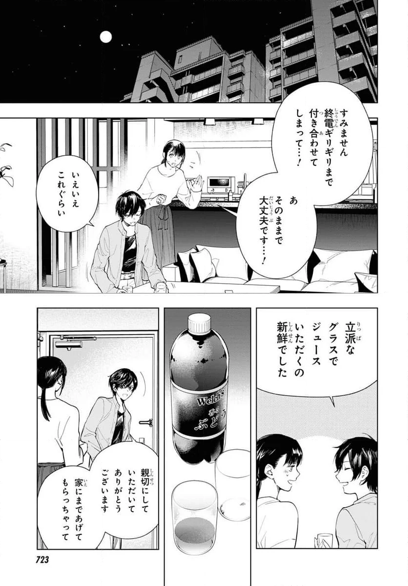 六人の嘘つきな大学生【プラス1】 - 第12.5話 - Page 9