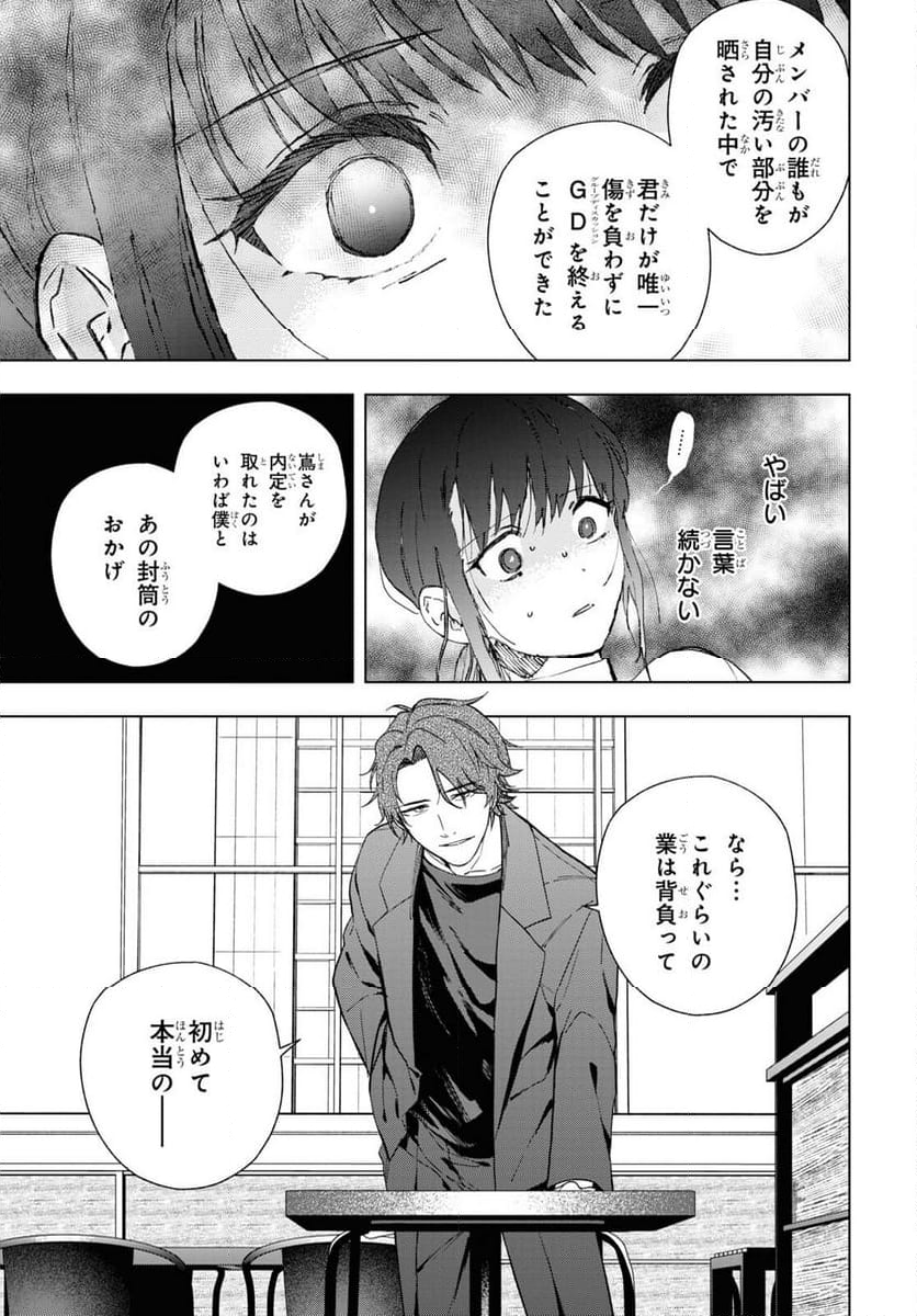 六人の嘘つきな大学生【プラス1】 - 第14.2話 - Page 8