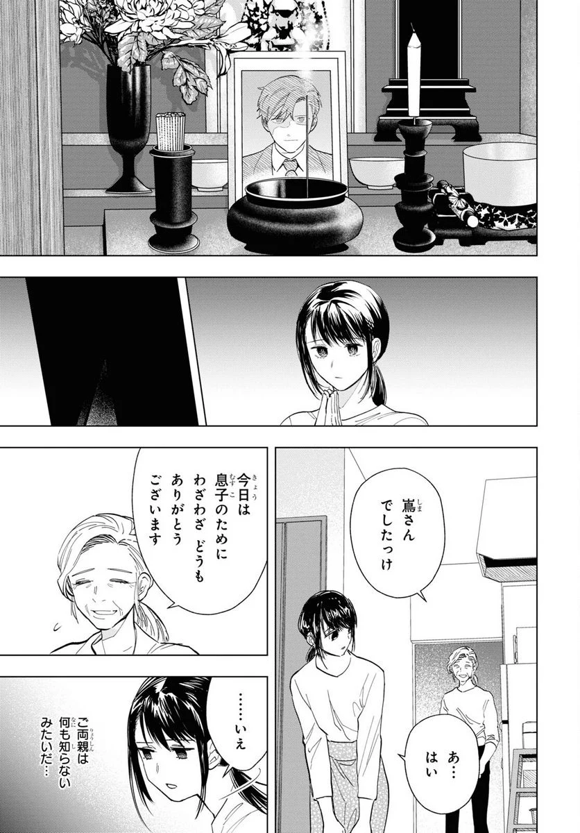 六人の嘘つきな大学生【プラス1】 - 第10.1話 - Page 5