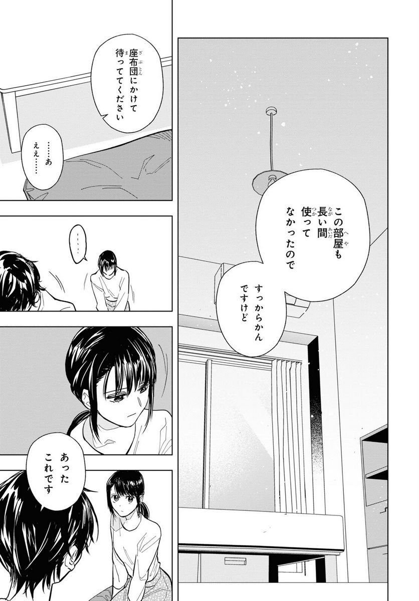 六人の嘘つきな大学生【プラス1】 - 第10.1話 - Page 7