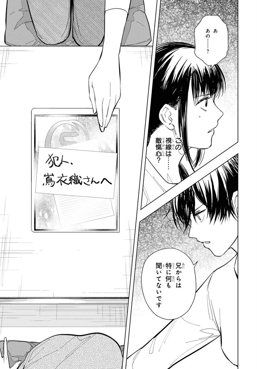 六人の嘘つきな大学生【プラス1】 - 第10.1話 - Page 9