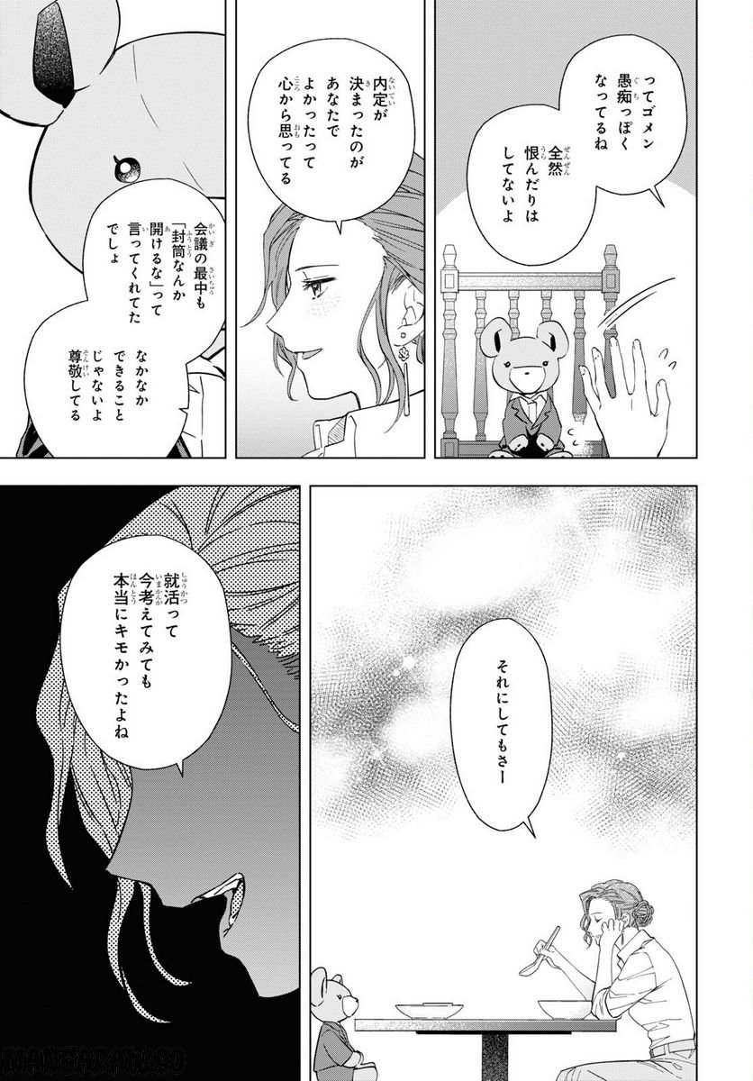 六人の嘘つきな大学生【プラス1】 - 第7話 - Page 9