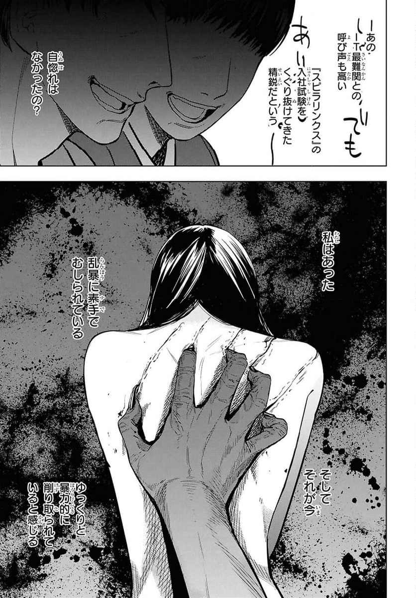 六人の嘘つきな大学生【プラス1】 - 第15.2話 - Page 11