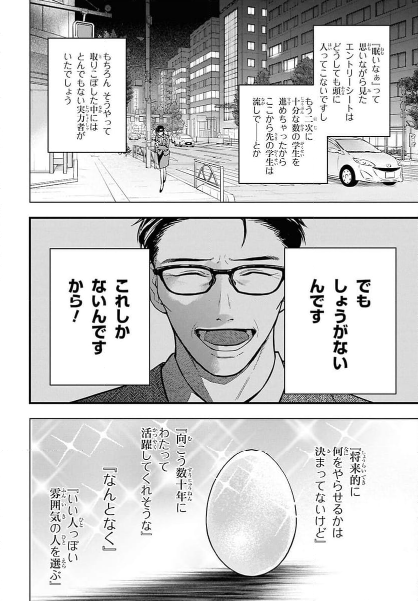 六人の嘘つきな大学生【プラス1】 - 第15.2話 - Page 14