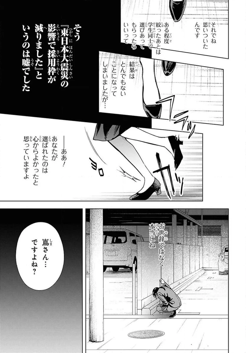 六人の嘘つきな大学生【プラス1】 - 第15.2話 - Page 15