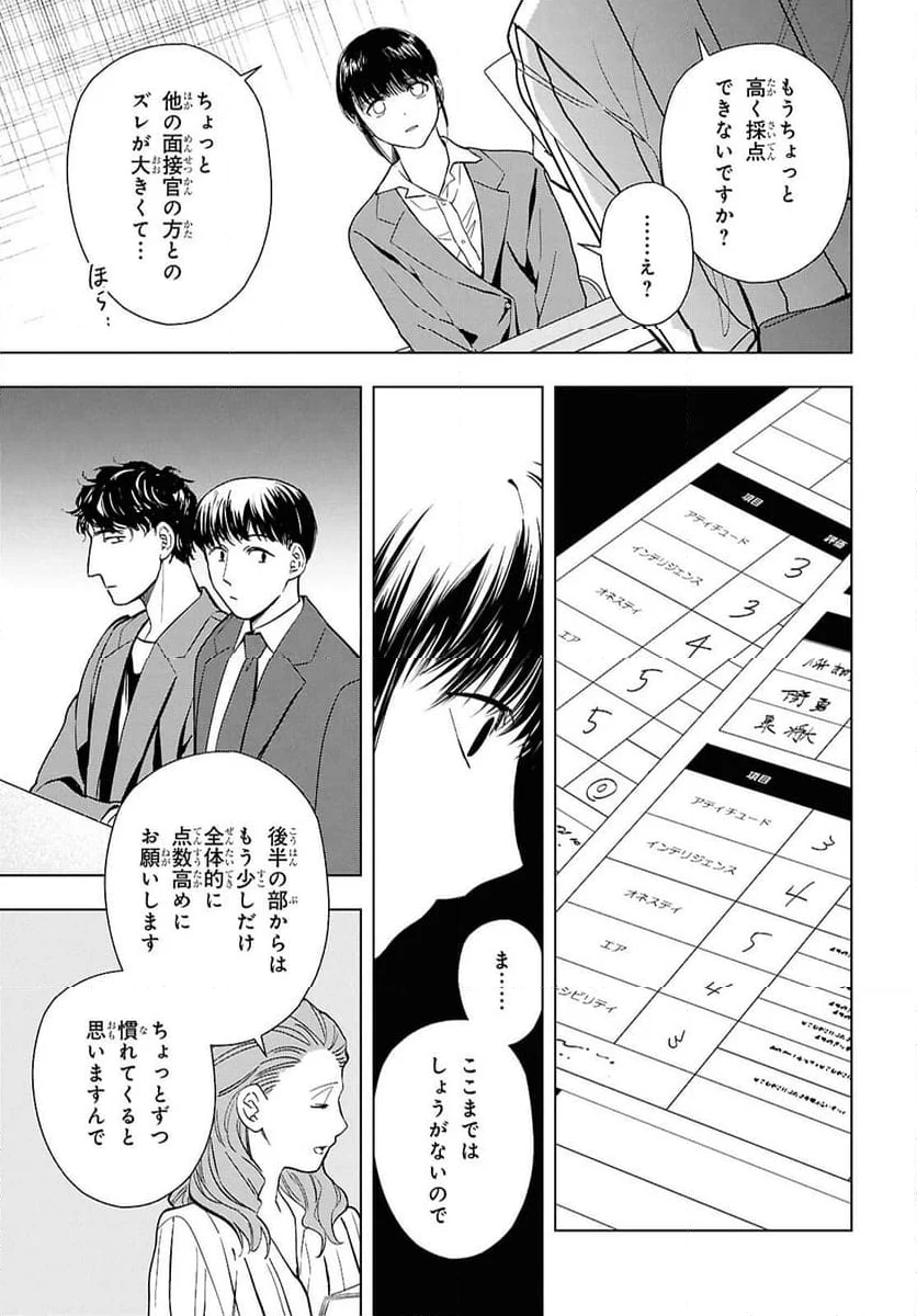 六人の嘘つきな大学生【プラス1】 - 第15.2話 - Page 9