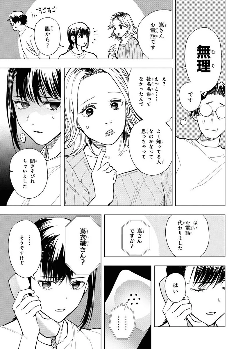 六人の嘘つきな大学生【プラス1】 - 第9.2話 - Page 18