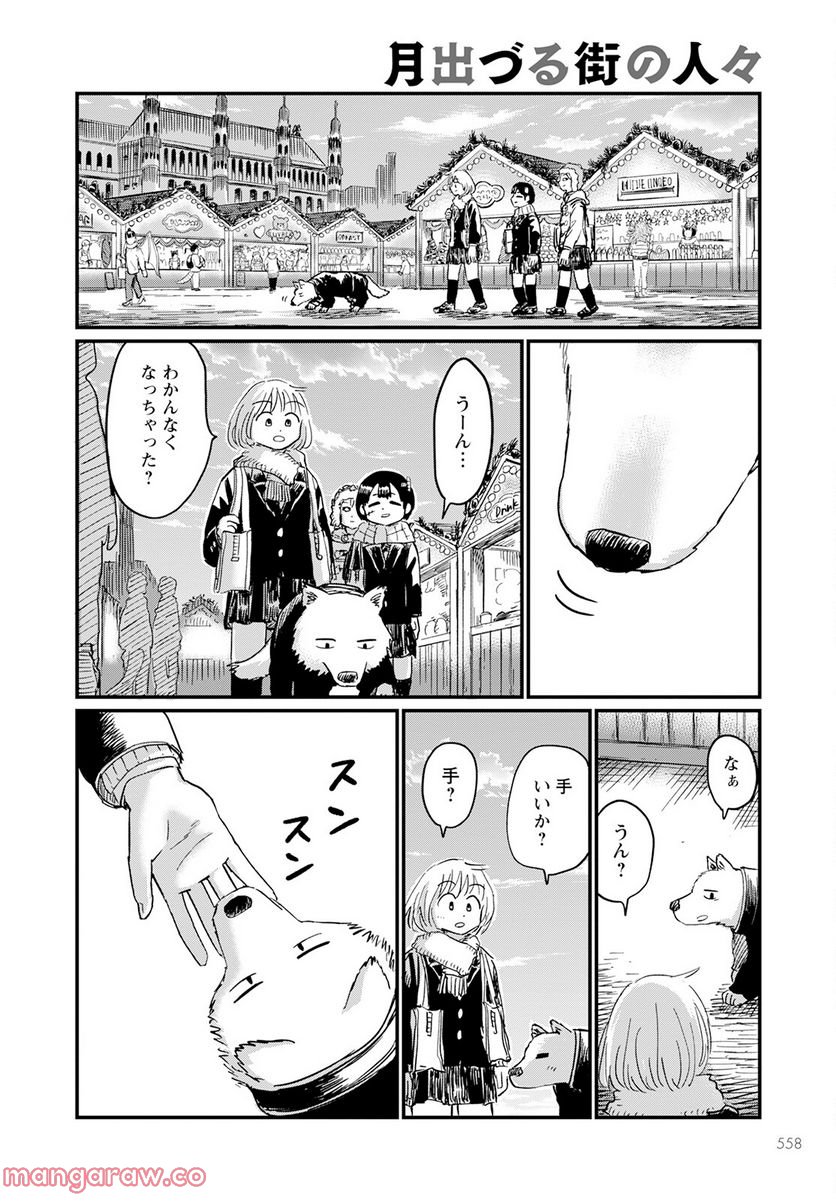 月出づる街の人々 第9話 - Page 22