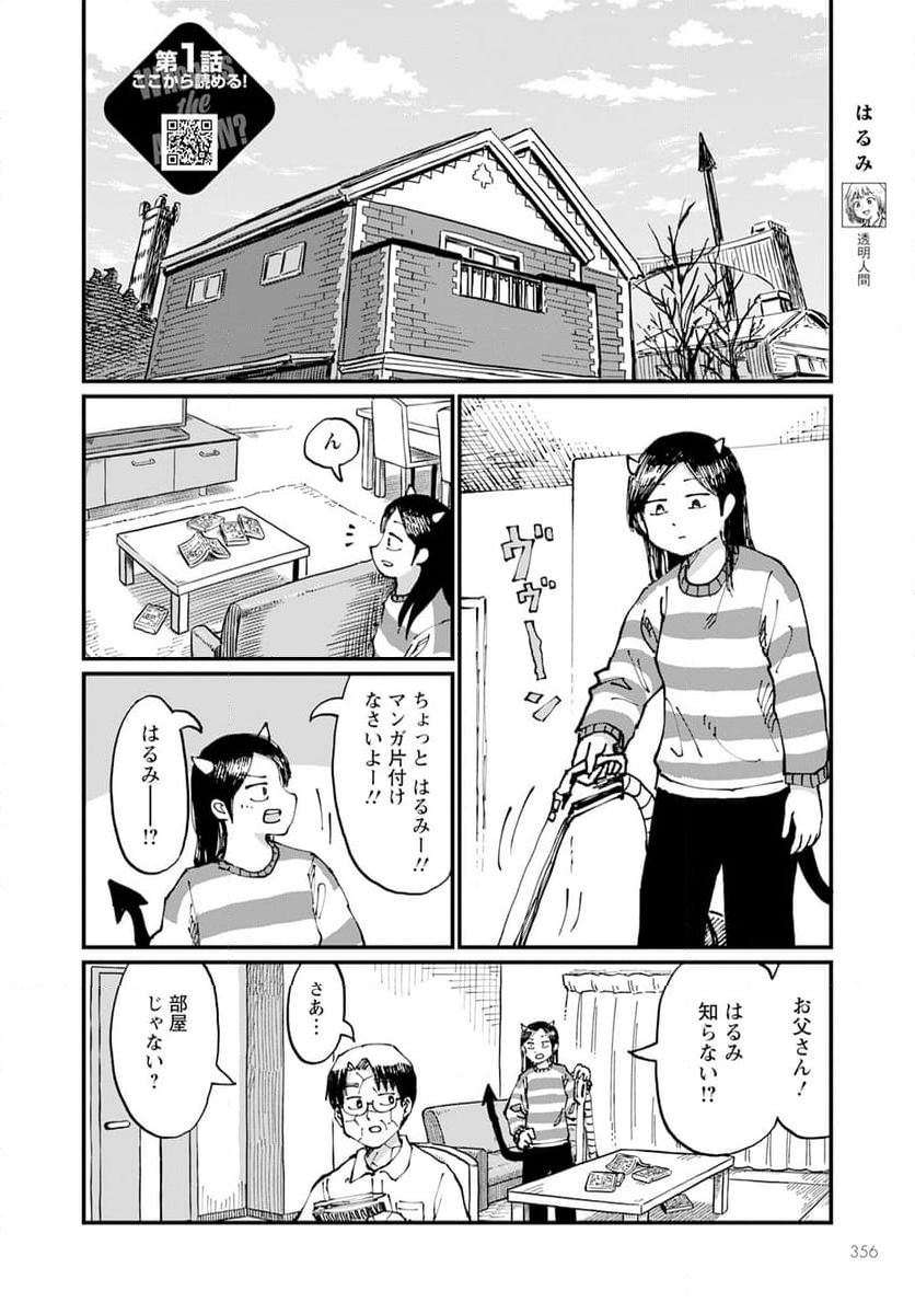 月出づる街の人々 第20話 - Page 2