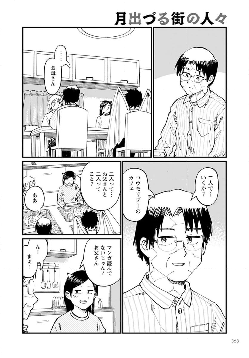 月出づる街の人々 第20話 - Page 14