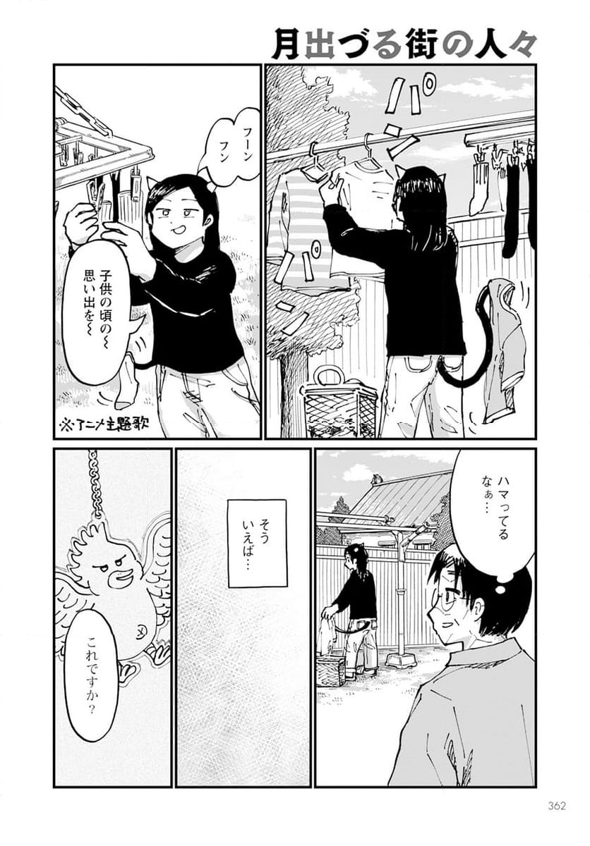 月出づる街の人々 第20話 - Page 8