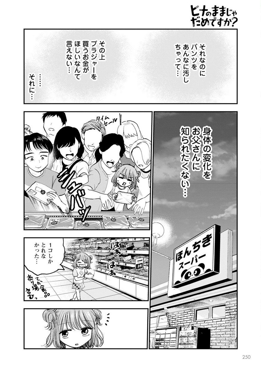 月出づる街の人々 第14話 - Page 32