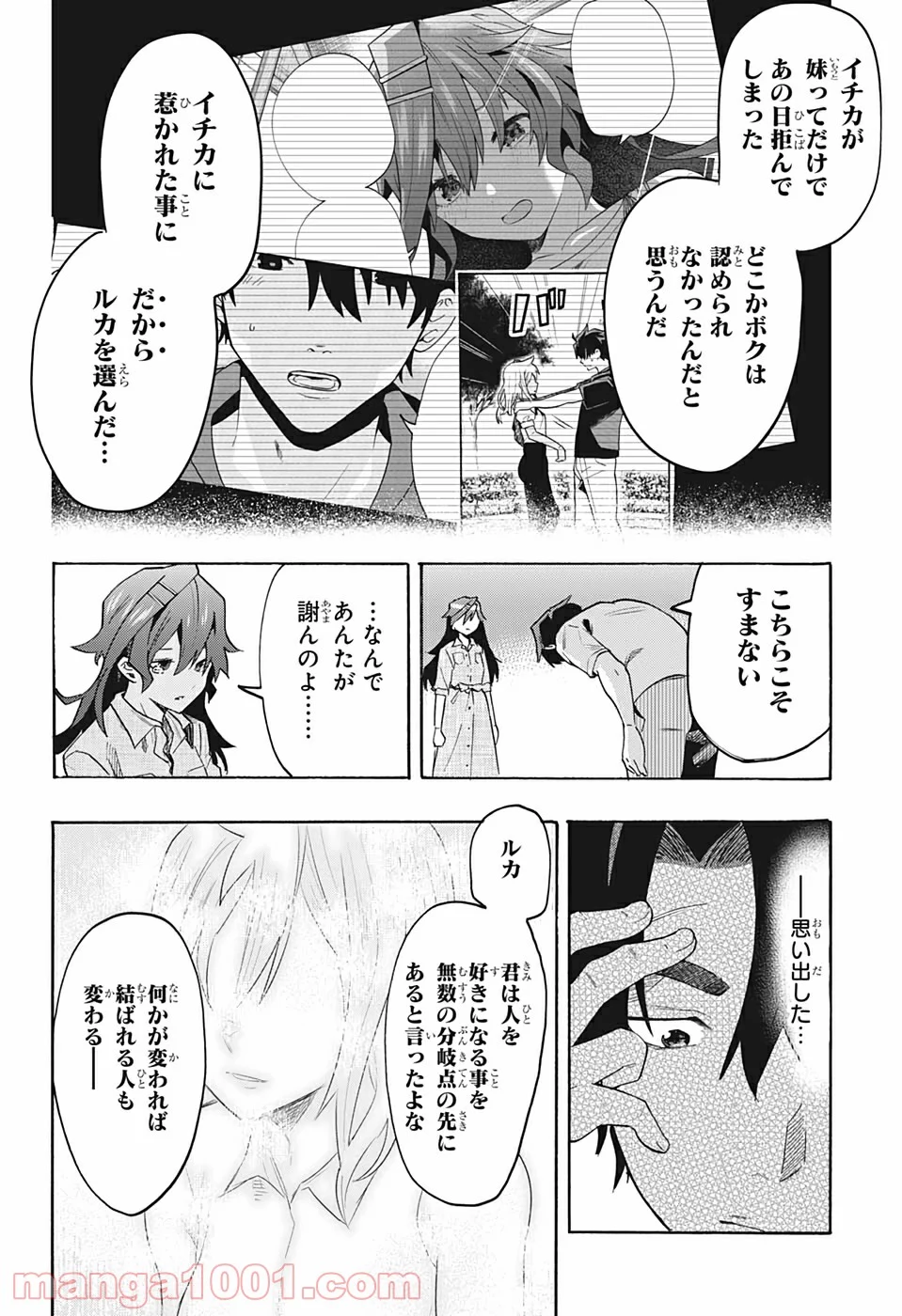 ブンキテン 第7話 - Page 2