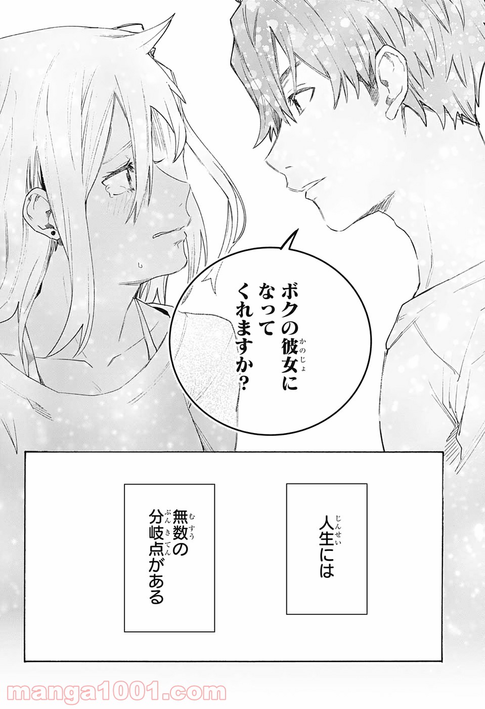 ブンキテン 第7話 - Page 12