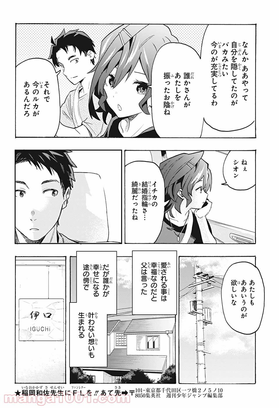 ブンキテン 第7話 - Page 16