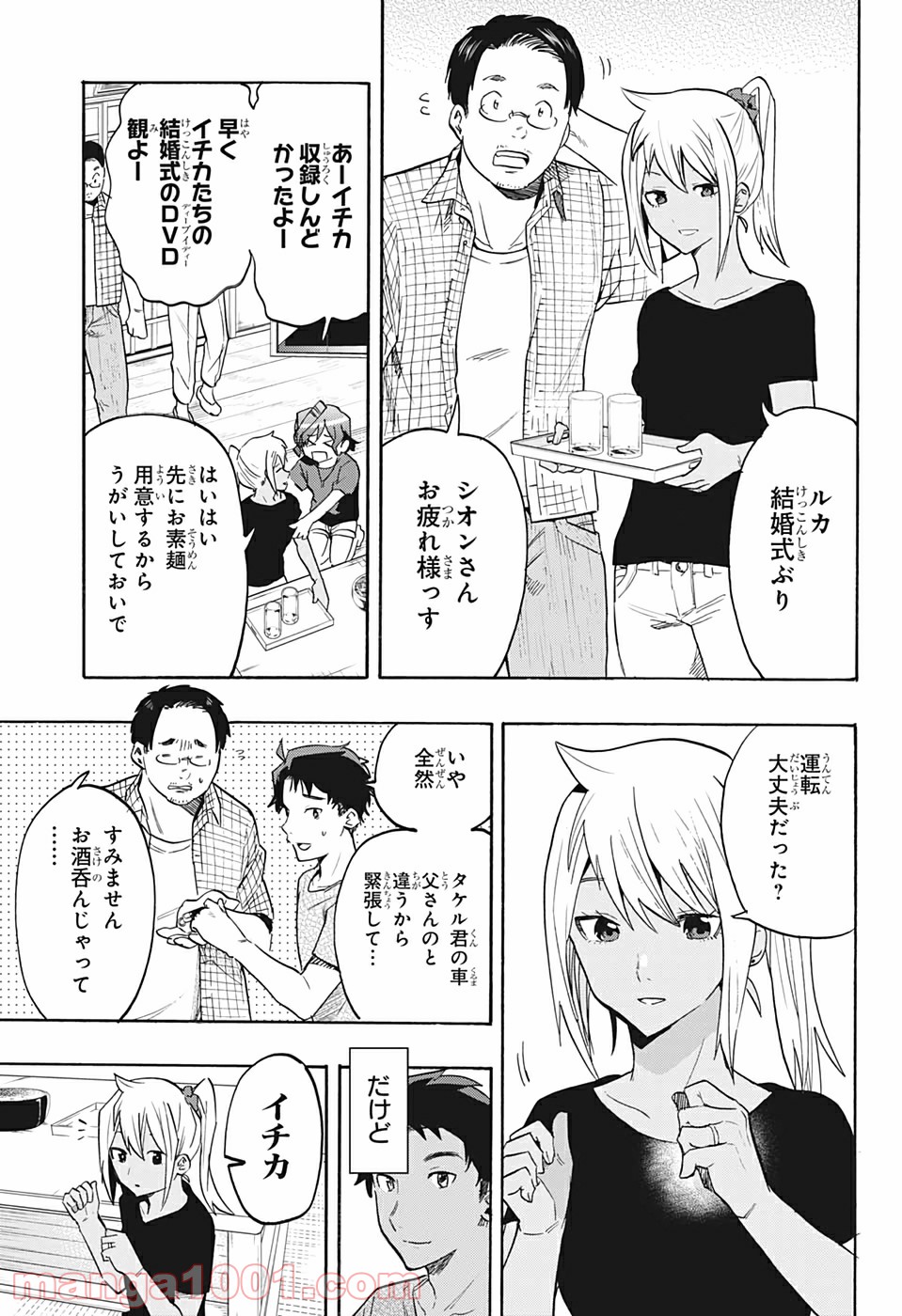 ブンキテン 第7話 - Page 17