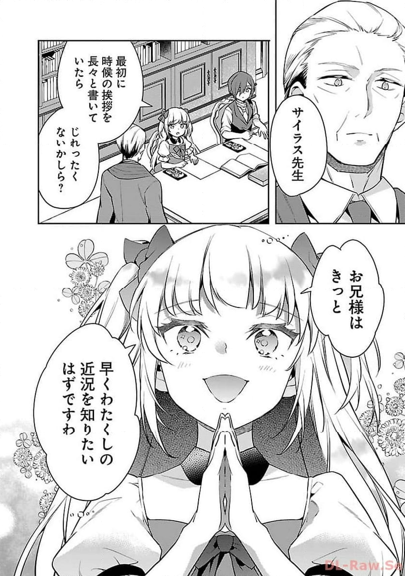 信長公弟記 ～転生したら織田さんちの八男になりました～ 第23話 - Page 3