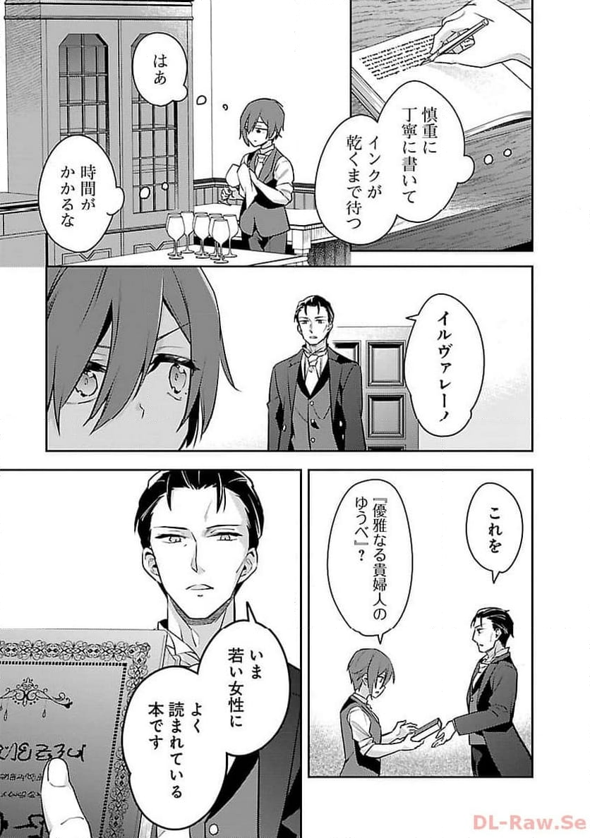 信長公弟記 ～転生したら織田さんちの八男になりました～ 第23話 - Page 25