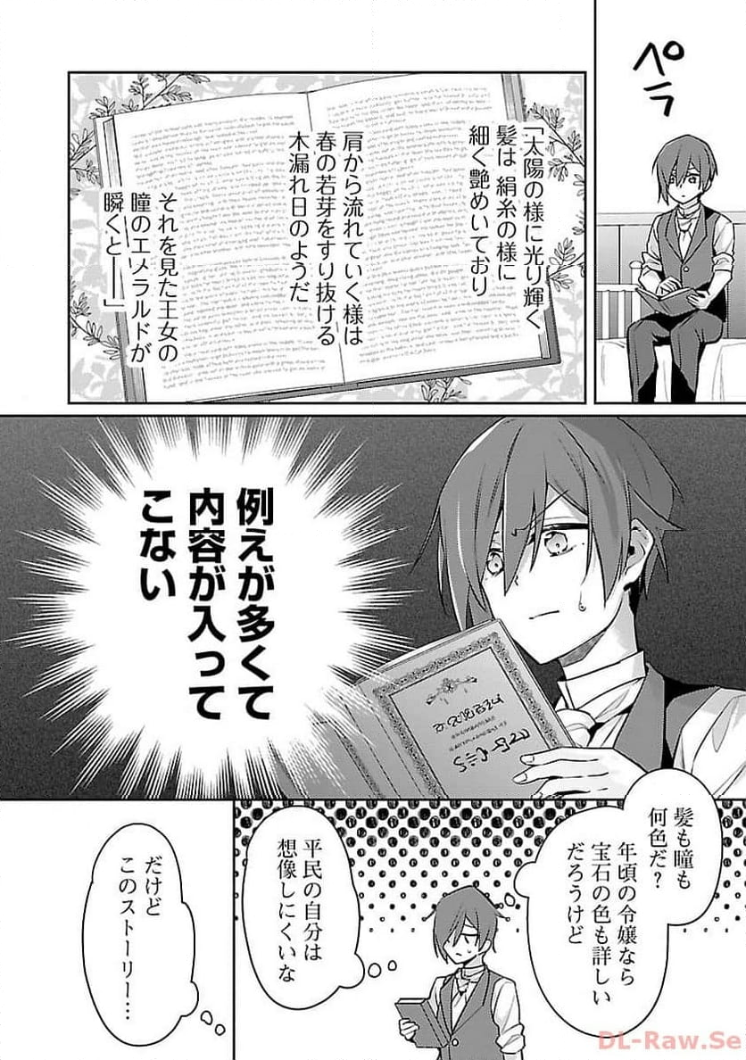 信長公弟記 ～転生したら織田さんちの八男になりました～ 第23話 - Page 26