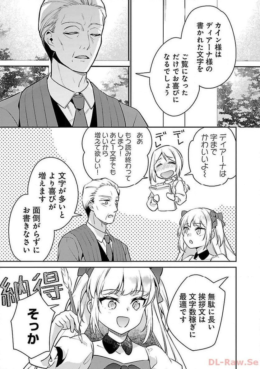 信長公弟記 ～転生したら織田さんちの八男になりました～ 第23話 - Page 4