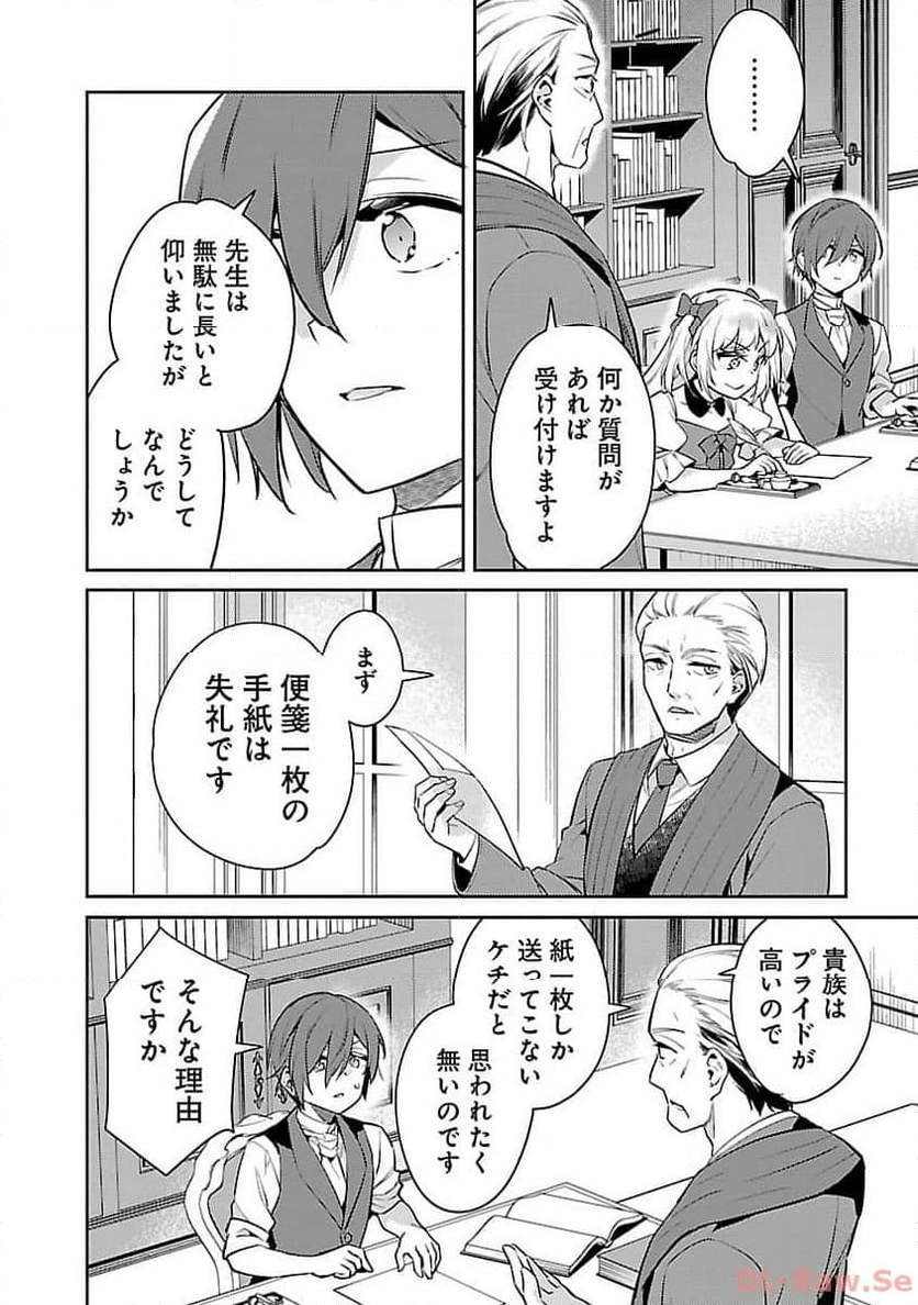 信長公弟記 ～転生したら織田さんちの八男になりました～ 第23話 - Page 5