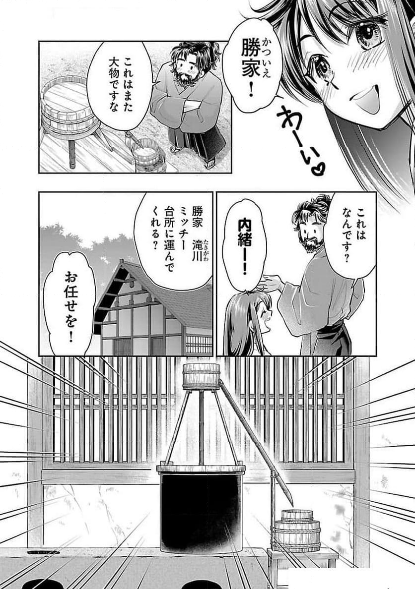 信長公弟記 ～転生したら織田さんちの八男になりました～ 第27話 - Page 16