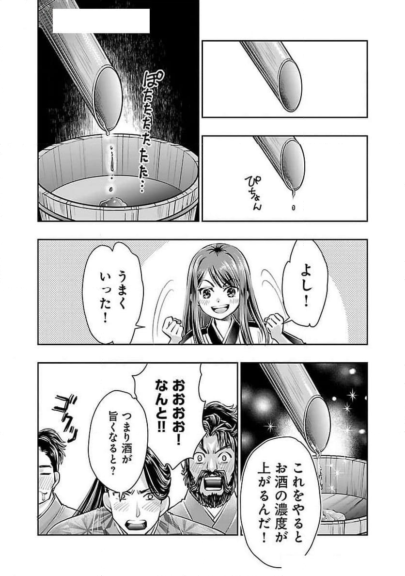 信長公弟記 ～転生したら織田さんちの八男になりました～ 第27話 - Page 18