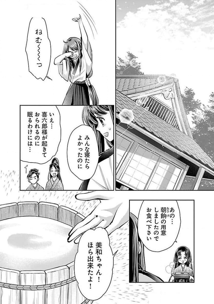 信長公弟記 ～転生したら織田さんちの八男になりました～ 第27話 - Page 20