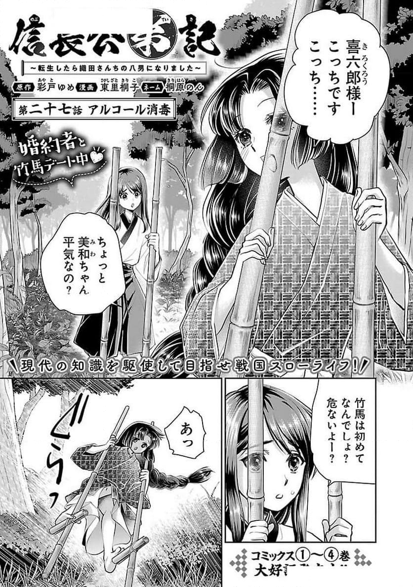 信長公弟記 ～転生したら織田さんちの八男になりました～ 第27話 - Page 3