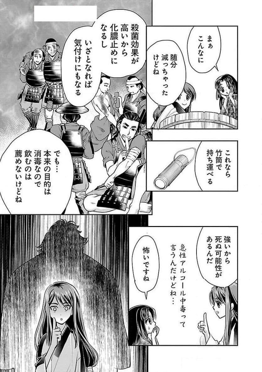 信長公弟記 ～転生したら織田さんちの八男になりました～ 第27話 - Page 21