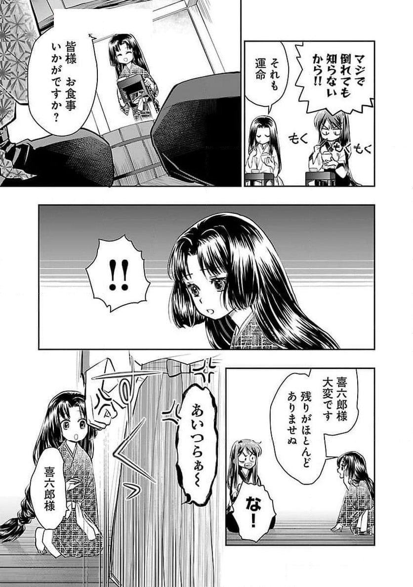 信長公弟記 ～転生したら織田さんちの八男になりました～ 第27話 - Page 27