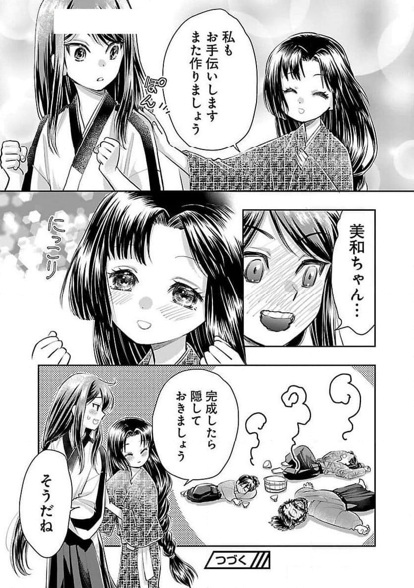 信長公弟記 ～転生したら織田さんちの八男になりました～ 第27話 - Page 28