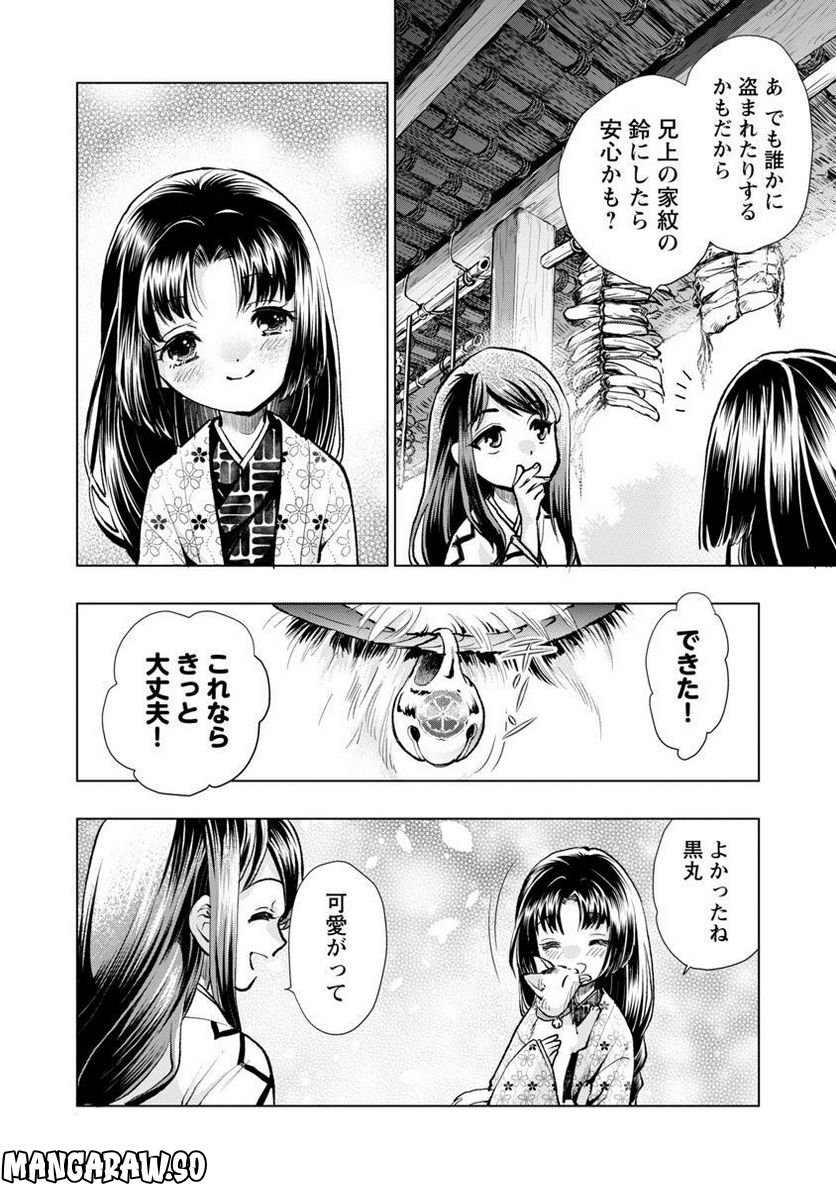 信長公弟記 ～転生したら織田さんちの八男になりました～ 第13話 - Page 14