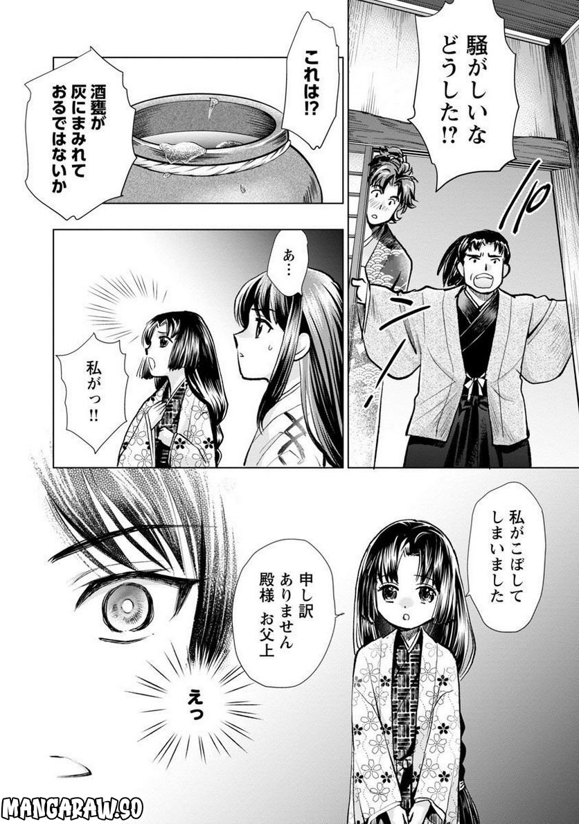 信長公弟記 ～転生したら織田さんちの八男になりました～ 第13話 - Page 20