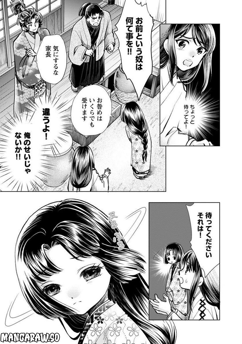 信長公弟記 ～転生したら織田さんちの八男になりました～ 第13話 - Page 21