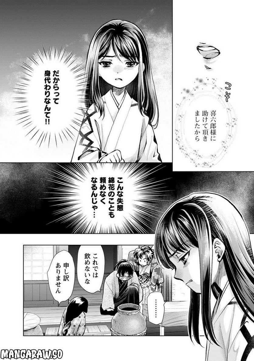 信長公弟記 ～転生したら織田さんちの八男になりました～ 第13話 - Page 22