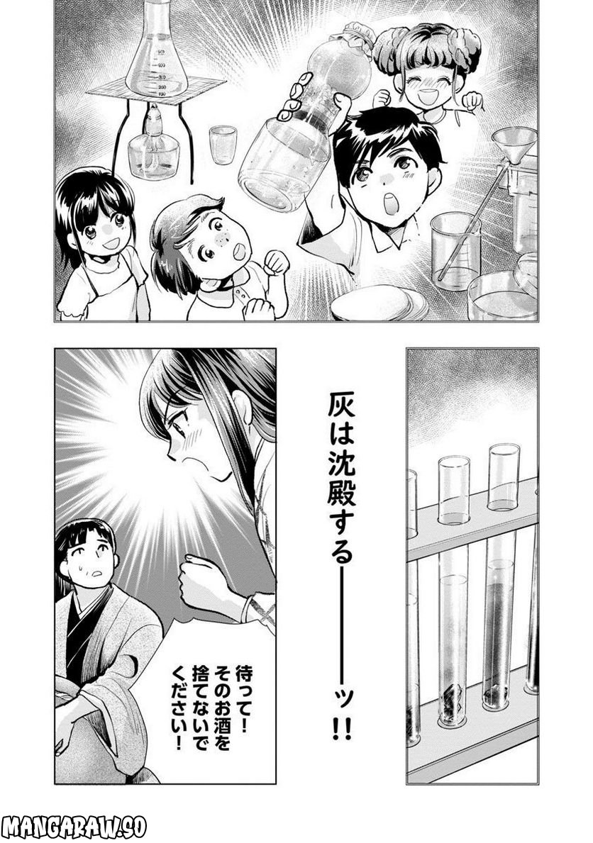 信長公弟記 ～転生したら織田さんちの八男になりました～ 第13話 - Page 24