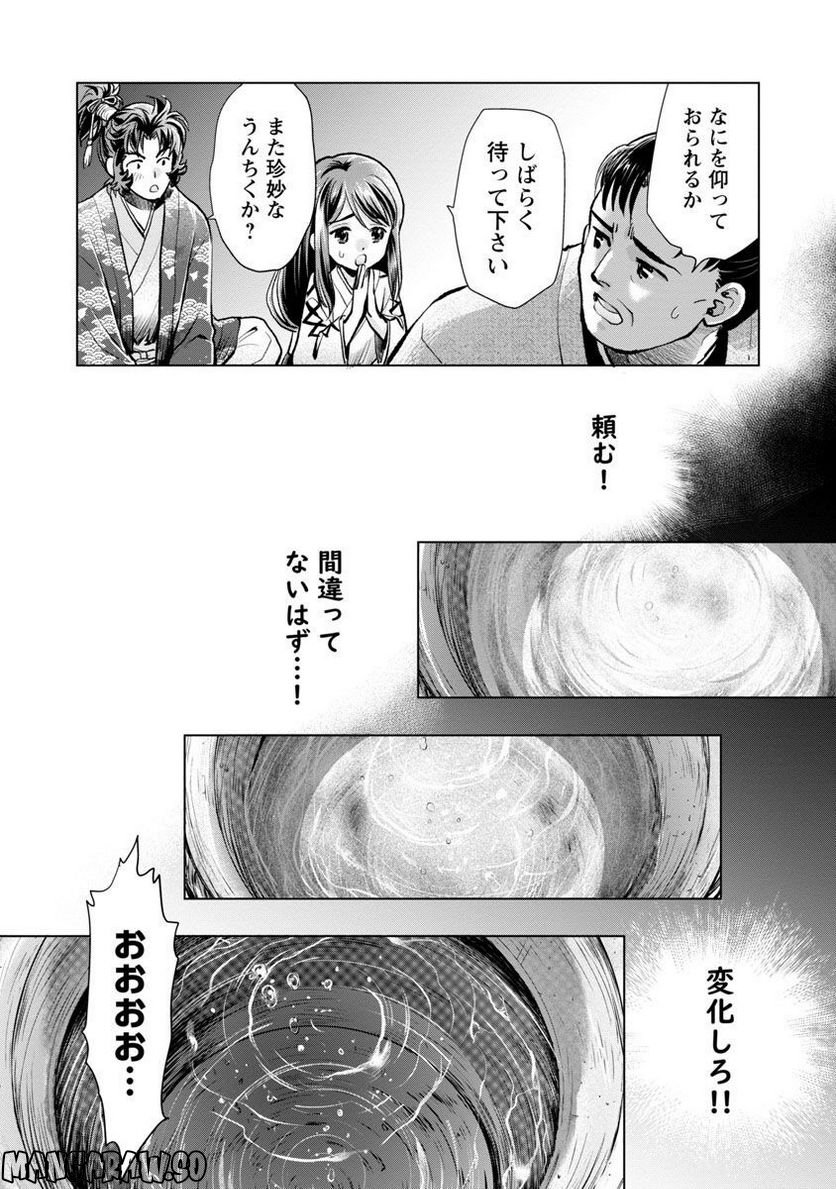 信長公弟記 ～転生したら織田さんちの八男になりました～ - 第13話 - Page 26