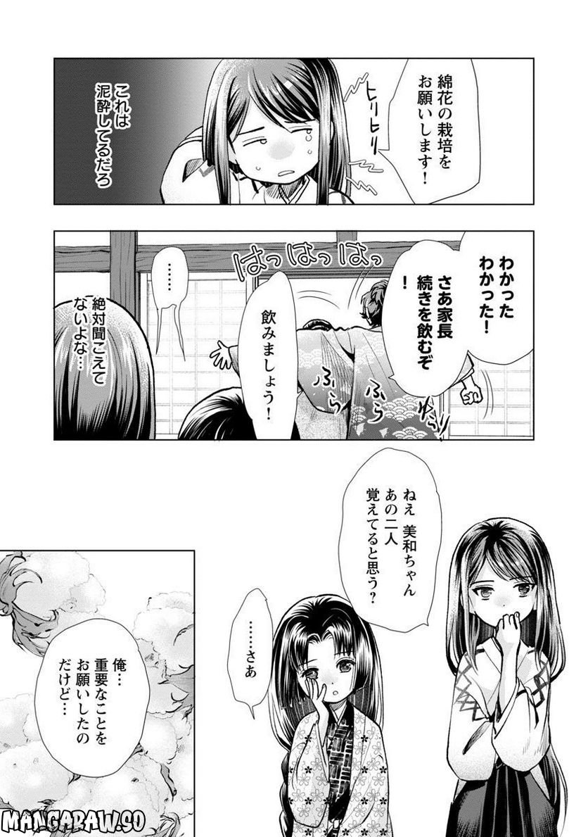 信長公弟記 ～転生したら織田さんちの八男になりました～ - 第13話 - Page 31