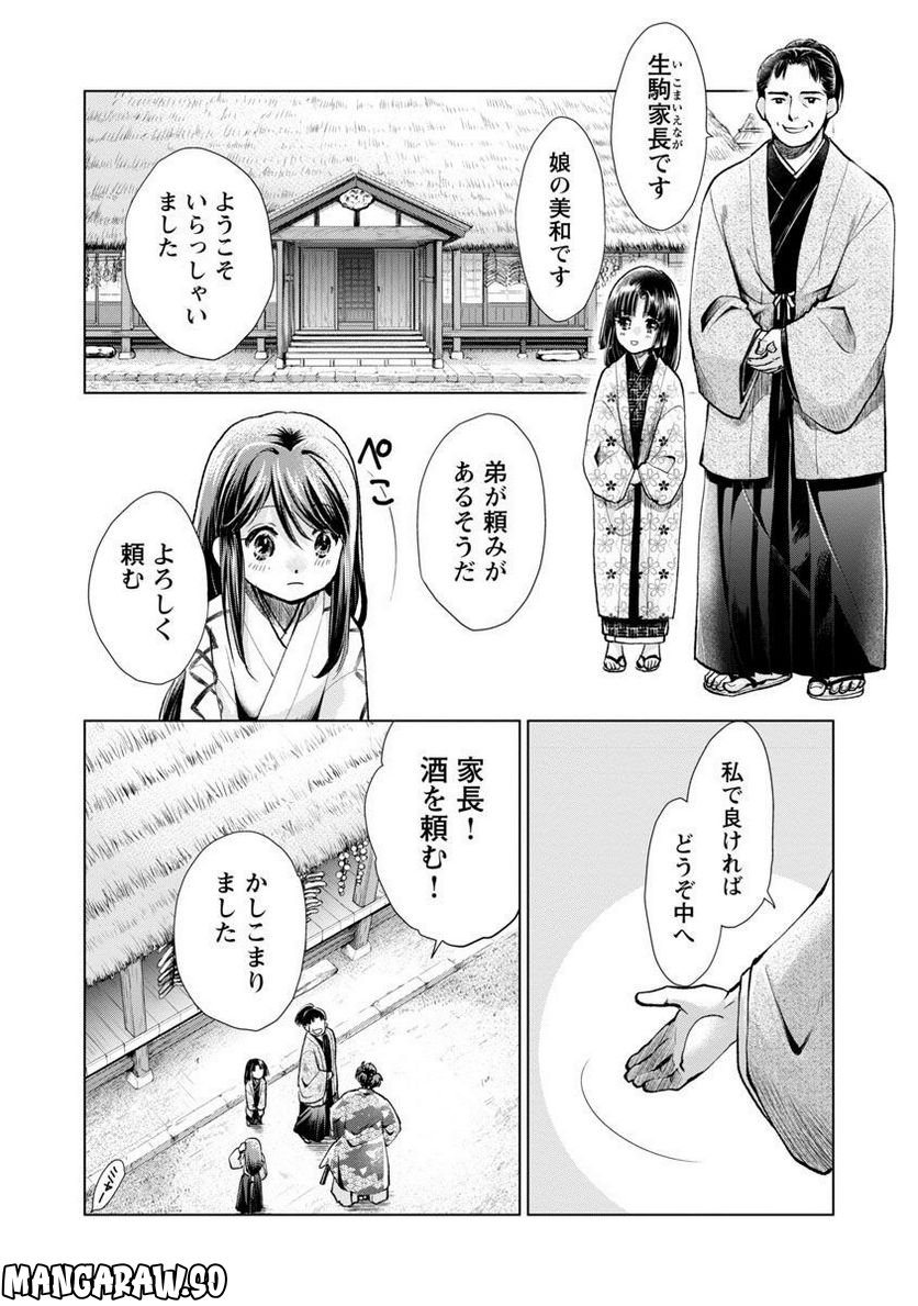 信長公弟記 ～転生したら織田さんちの八男になりました～ 第13話 - Page 6