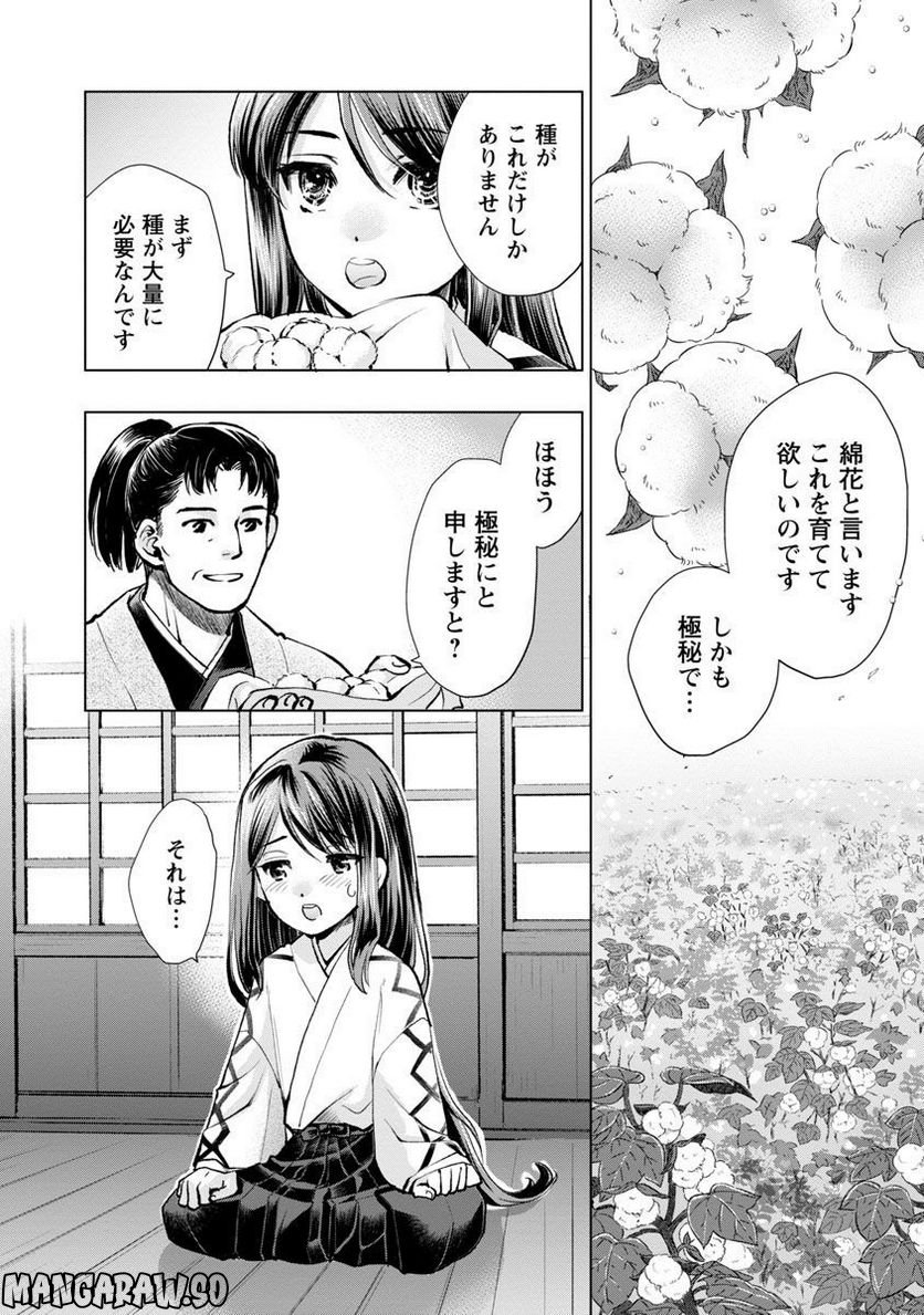 信長公弟記 ～転生したら織田さんちの八男になりました～ 第13話 - Page 8