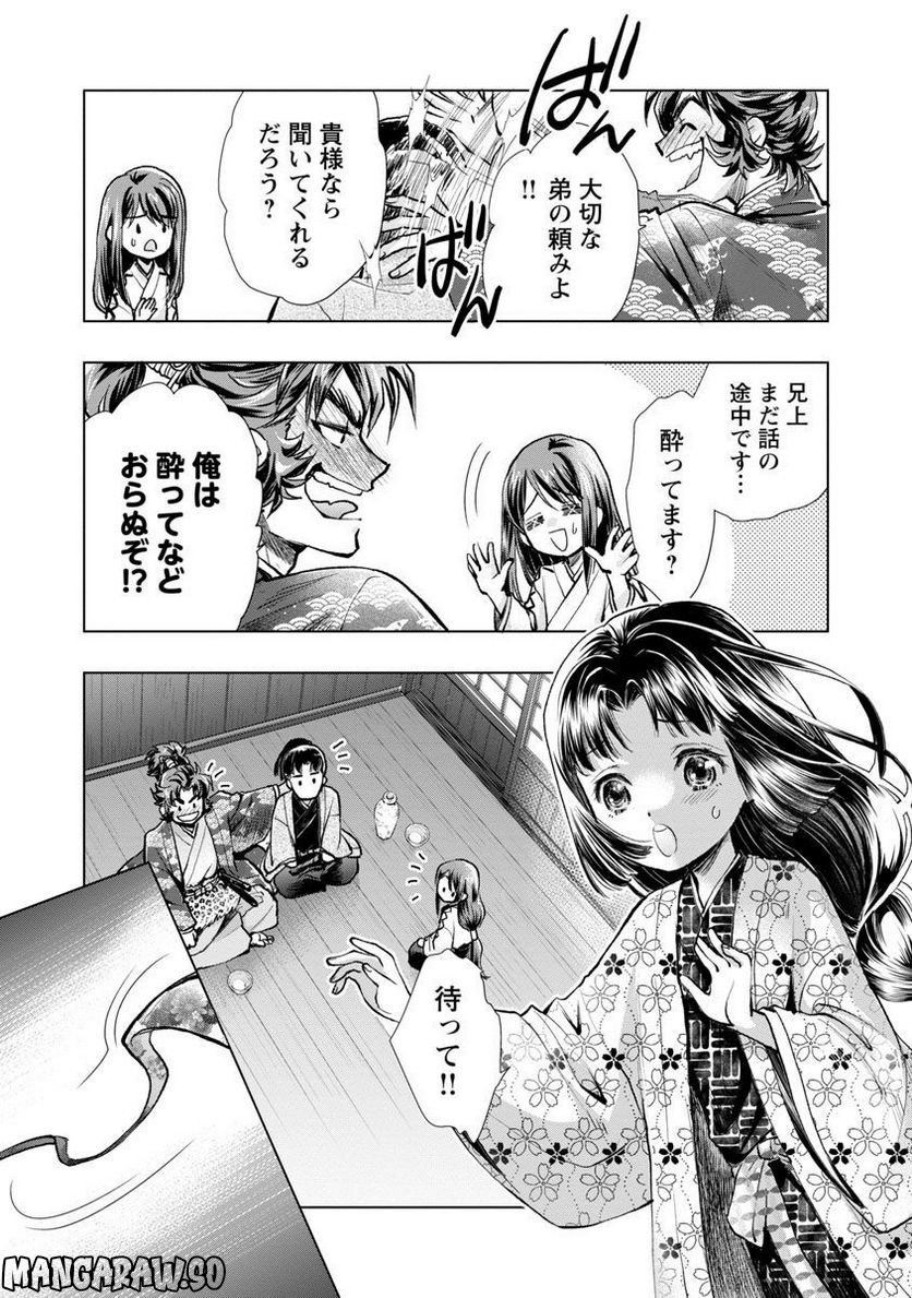 信長公弟記 ～転生したら織田さんちの八男になりました～ - 第13話 - Page 9