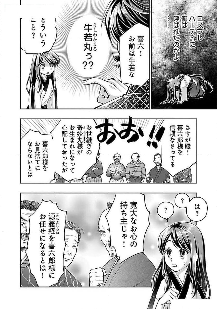 信長公弟記 ～転生したら織田さんちの八男になりました～ 第26話 - Page 11