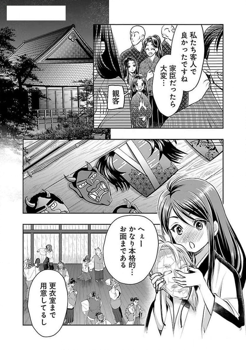 信長公弟記 ～転生したら織田さんちの八男になりました～ 第26話 - Page 16