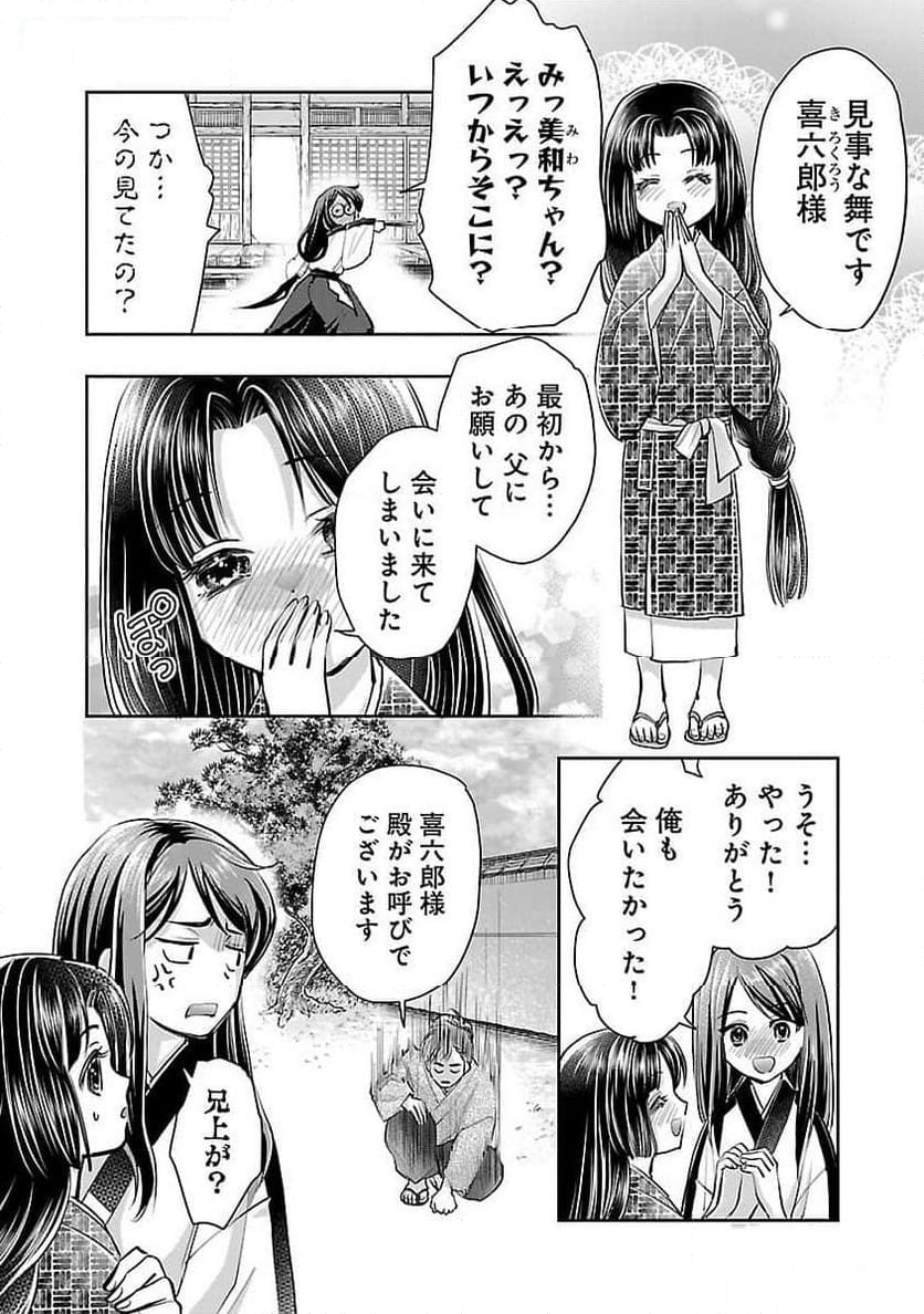 信長公弟記 ～転生したら織田さんちの八男になりました～ 第26話 - Page 4