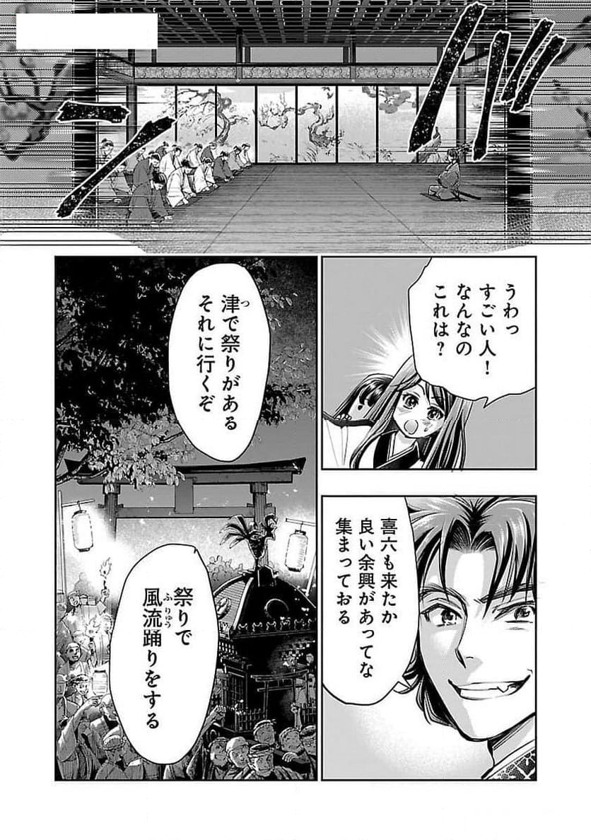 信長公弟記 ～転生したら織田さんちの八男になりました～ 第26話 - Page 7