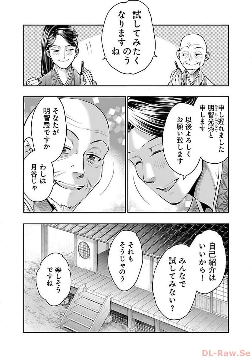 信長公弟記 ～転生したら織田さんちの八男になりました～ - 第20話 - Page 11