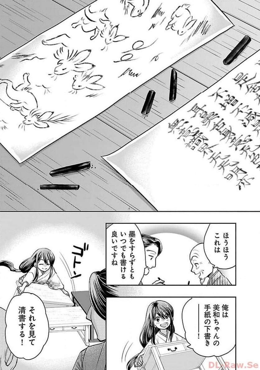 信長公弟記 ～転生したら織田さんちの八男になりました～ 第20話 - Page 12